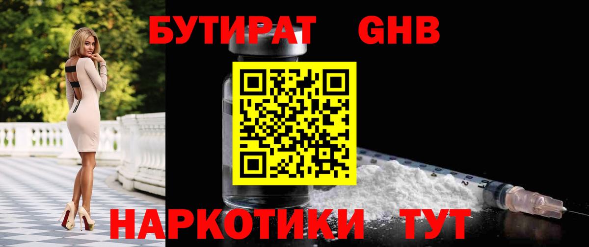 БУТИРАТ  Бутират 99%  Вход с VPN  Ликино-Дулёво 