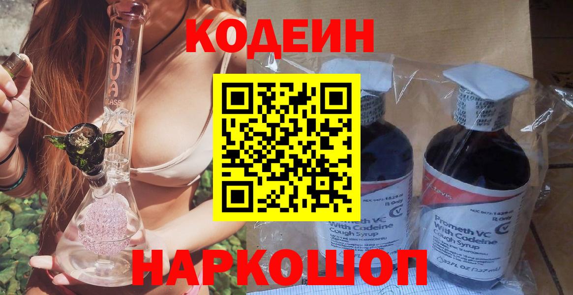 Кодеиновый сироп Lean Purple Drank  Codein Purple Drank  Вход с VPN  Ликино-Дулёво 