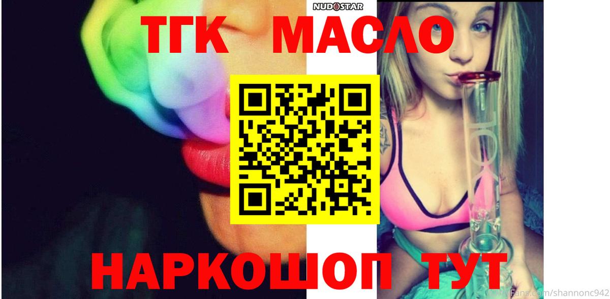 Ликино-Дулёво  ТГК THC oil  Вход с VPN 